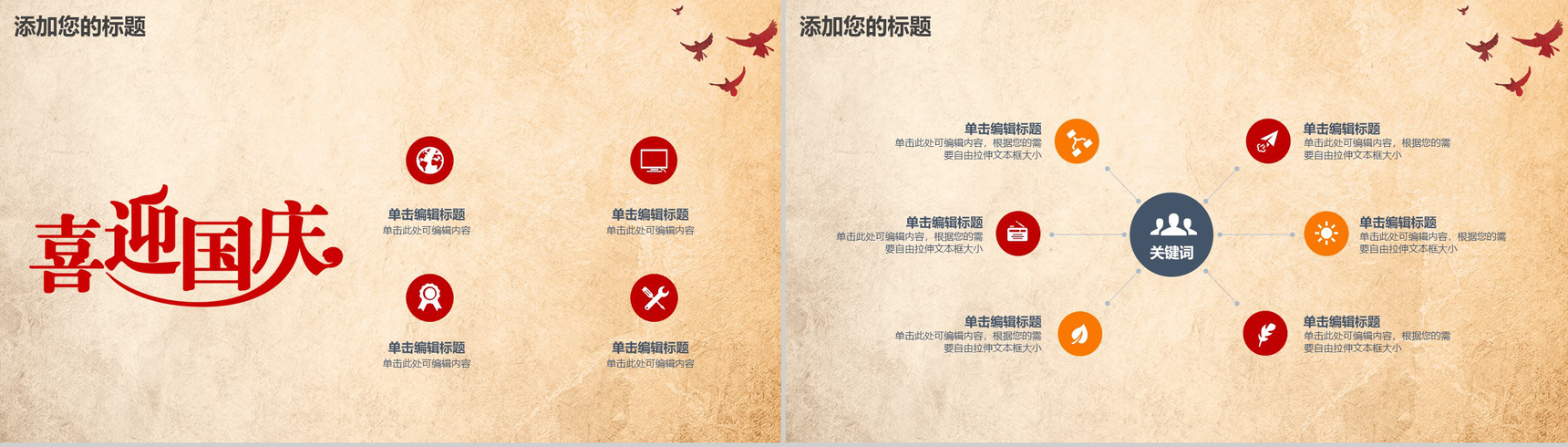 牛皮纸欢度国庆PPT模板演示-4