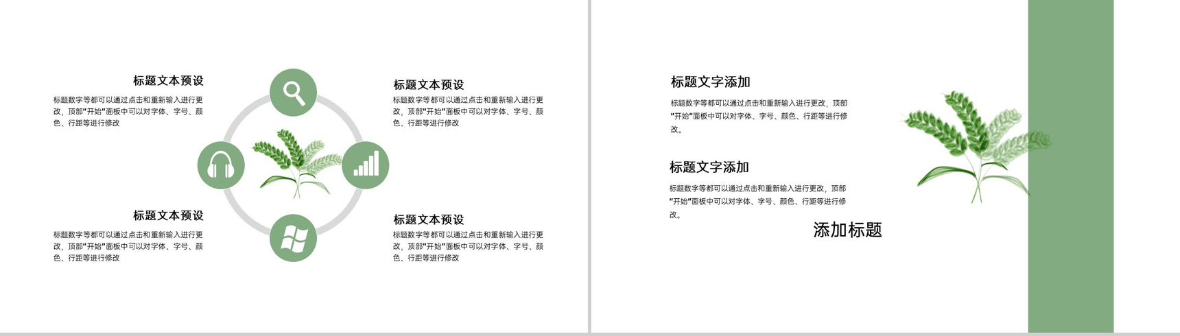 绿色小清新扁平化五月二十一号小满节气介绍课件专题PPT模板-8