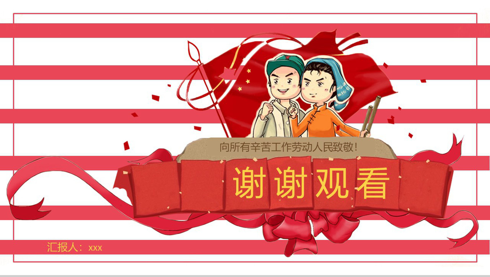 五一国际劳动节劳动人民节日活动PPT模板-10