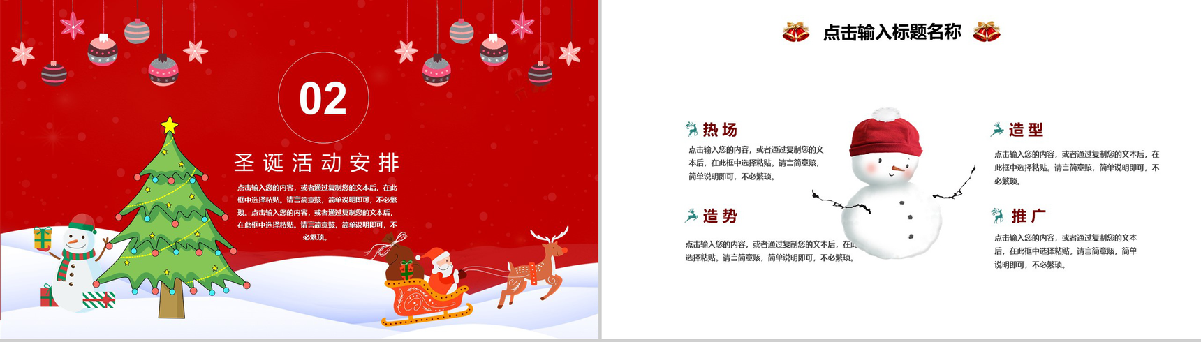 喜庆卡通欢乐圣诞快乐新年圣诞节活动策划PPT模板-5