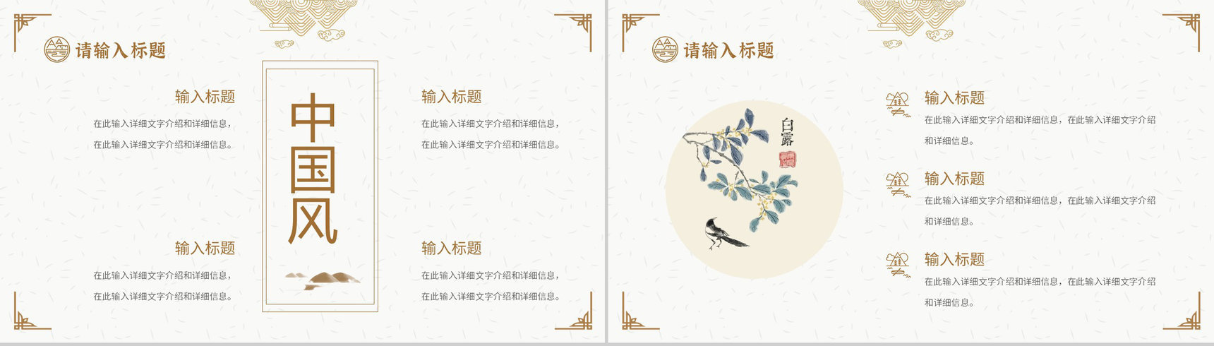 简约素雅中国风通用古风传统节日介绍PPT模板-6
