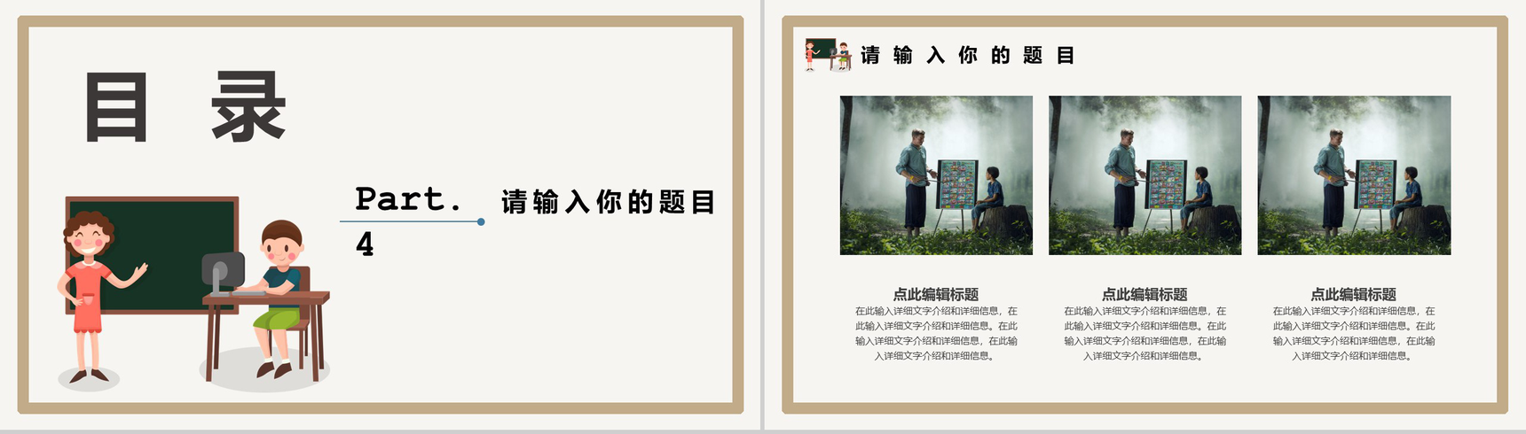 简约卡通国际教师节宣传活动PPT模板-7