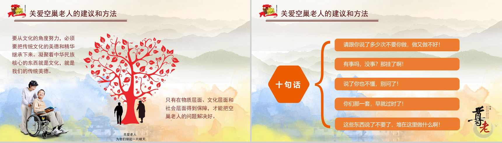 简约水彩风重阳节关爱老人活动策划PPT模板-8
