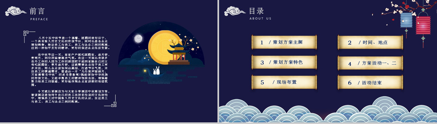 简洁大气中秋活动策划中秋活动介绍PPT模板-2