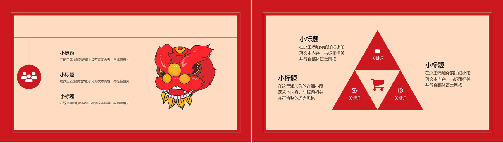 中国风红灯笼主题元旦节快乐元旦晚会策划PPT模板-6