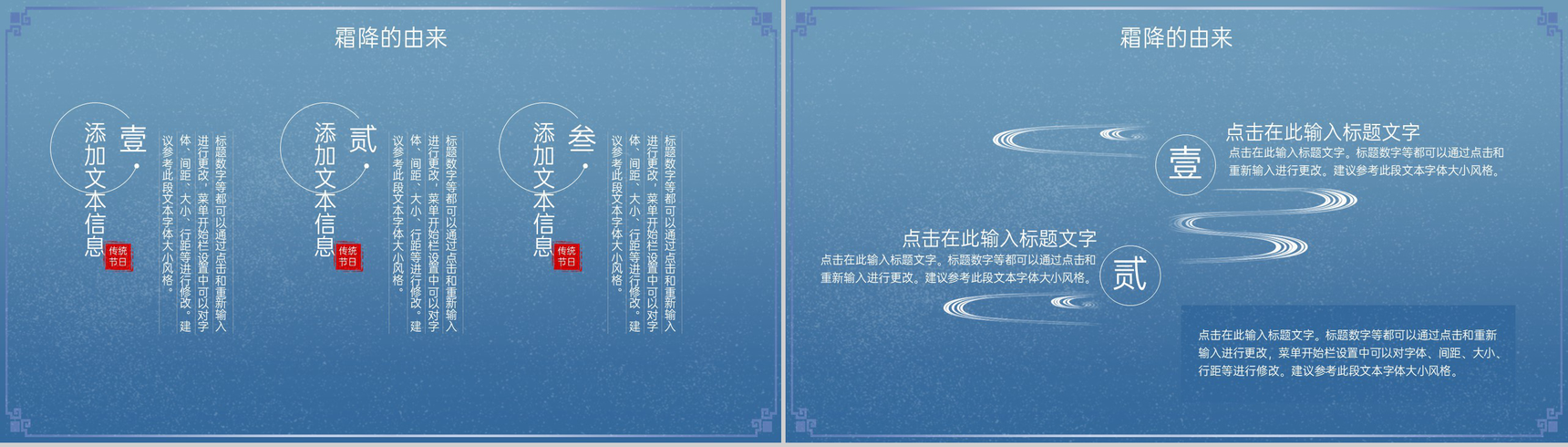 蓝色简洁中国风二十四节气霜降节气介绍PPT模板-3