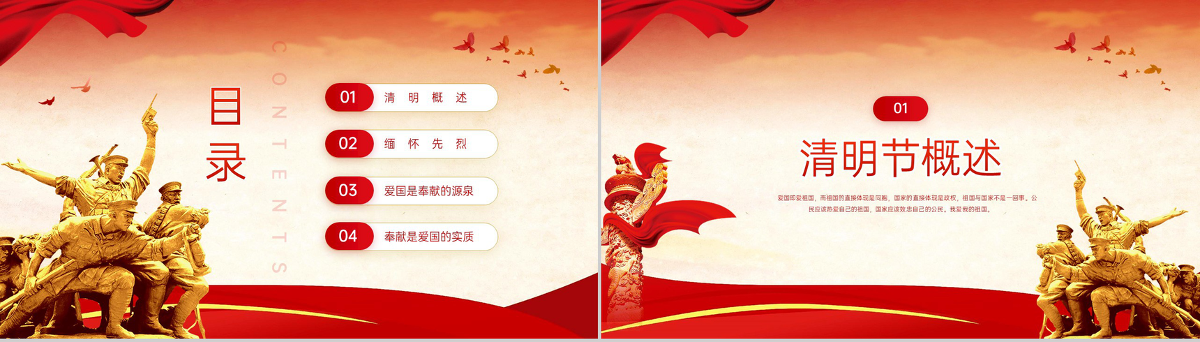 红色简约风清明扫墓缅怀先烈主题班会PPT模板-2