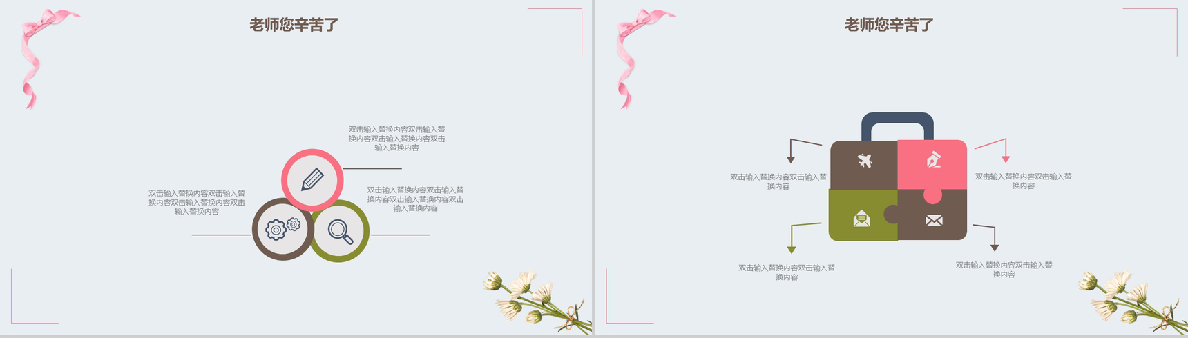小清新淡雅感恩教师节PPT模板-4