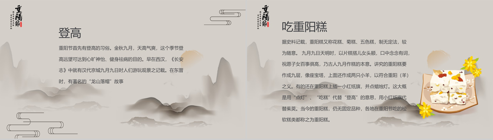 中国风主题重阳节敬老节PPT模板-6