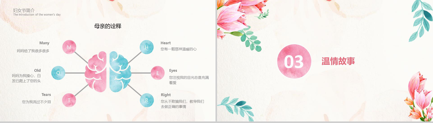 妇女节主题班会活动策划PPT模板-6
