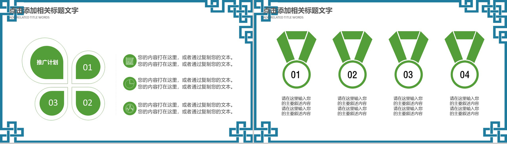 清明节踏青活动公益宣传PPT模板-30