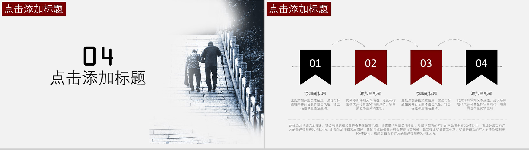 中国风简约九九重阳节介绍活动策划宣传PPT模板-10