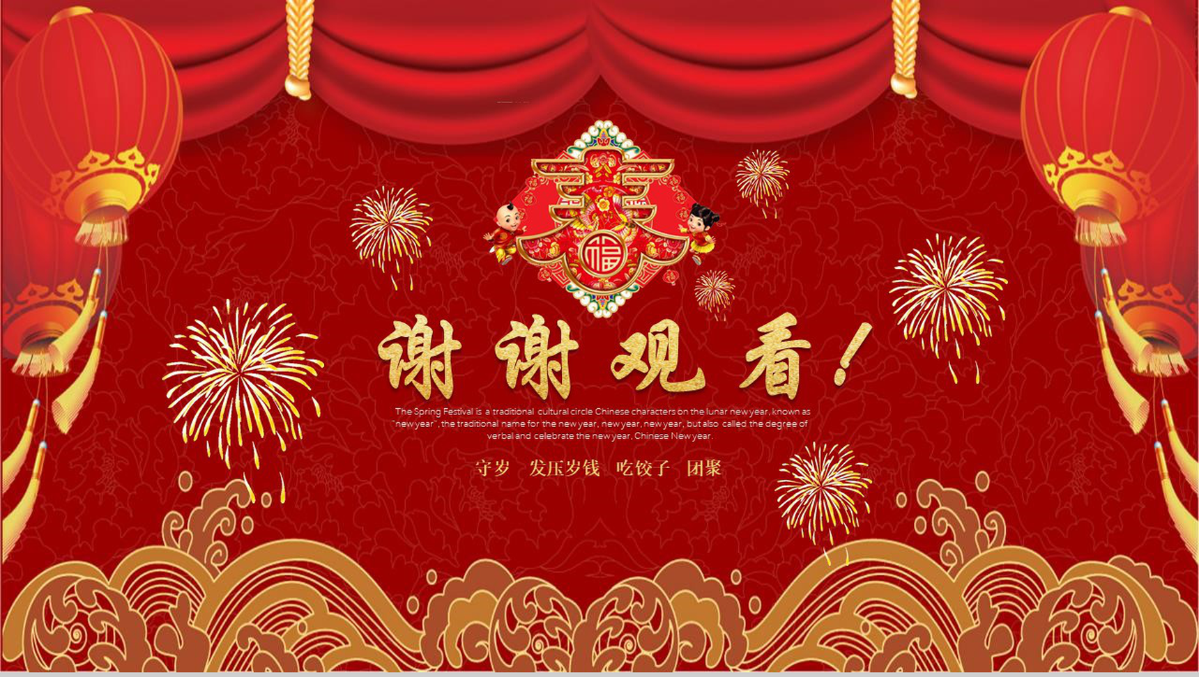 新年春节习俗传统文化节日庆典PPT模板-13