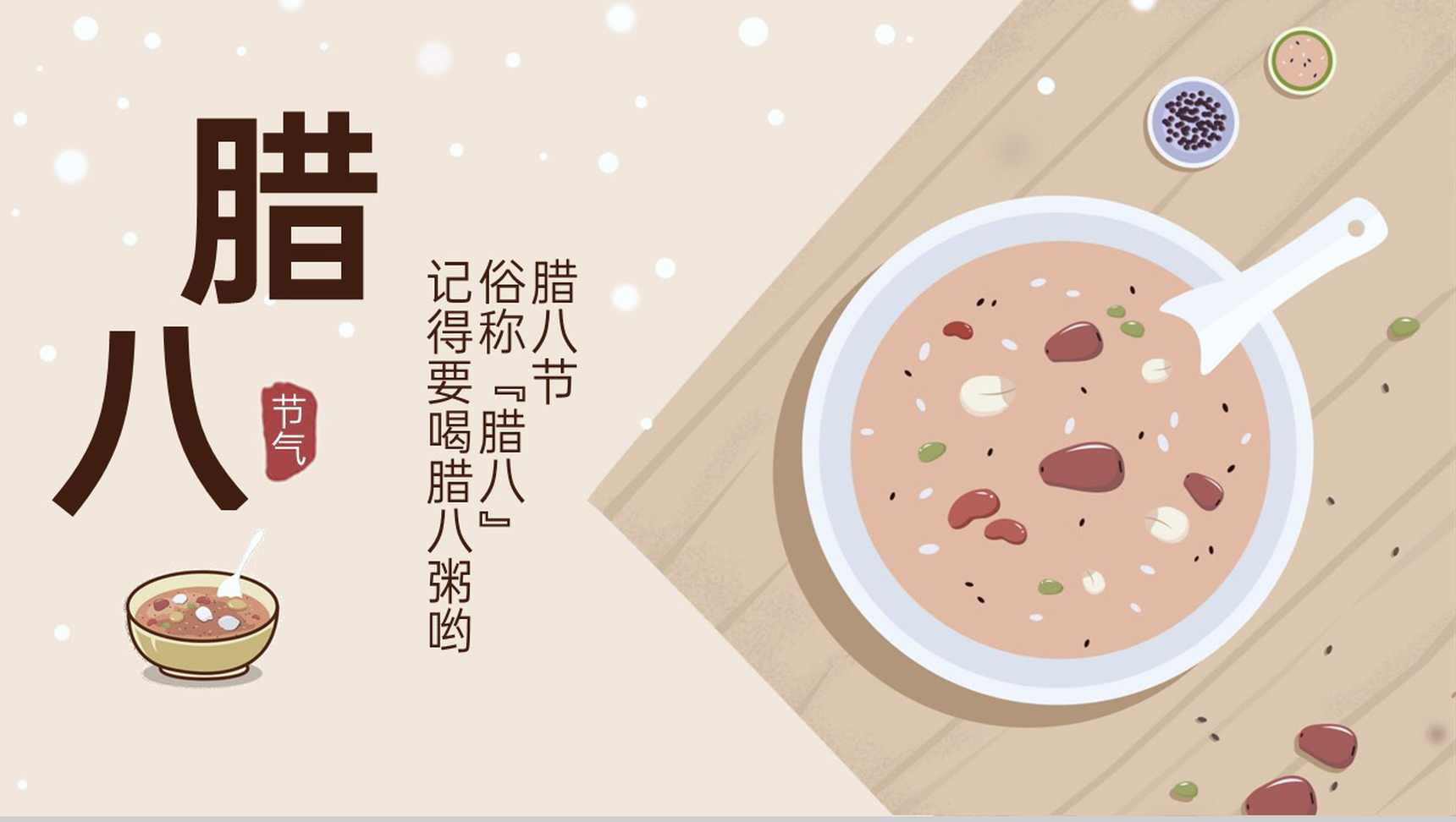 茶色扁平风腊八节习俗文化介绍主题班会PPT模板