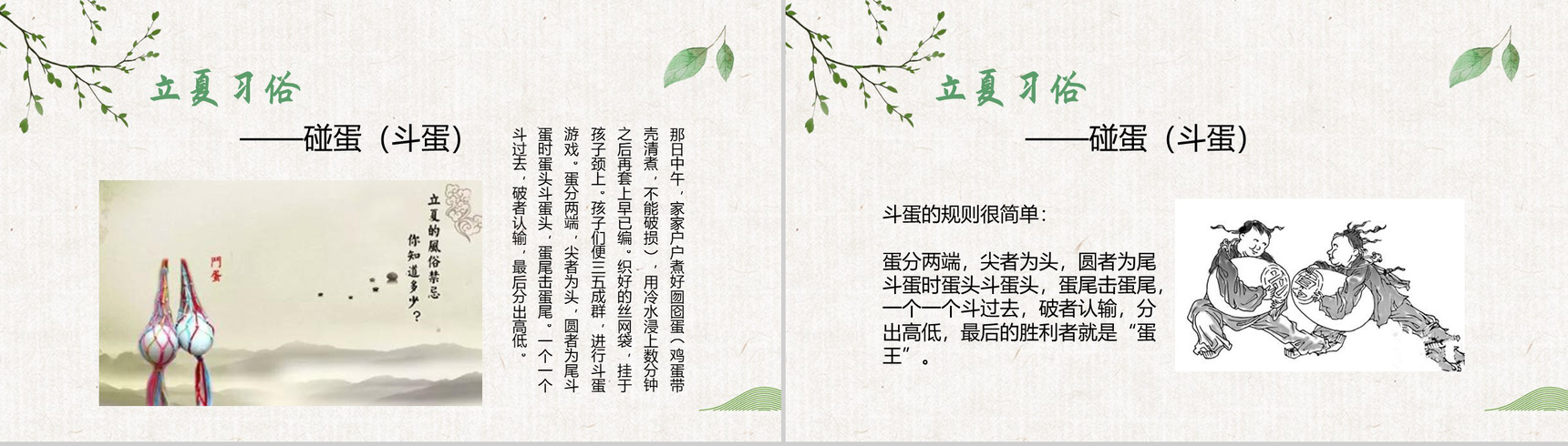 清新传统二十四节气之立夏PPT模板-5
