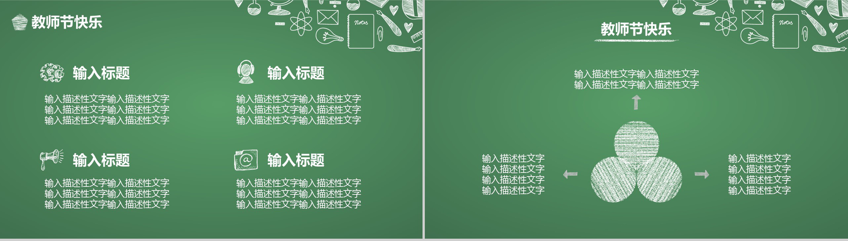绿色简约风卡通教育教师节课件培训动态PPT模板-3