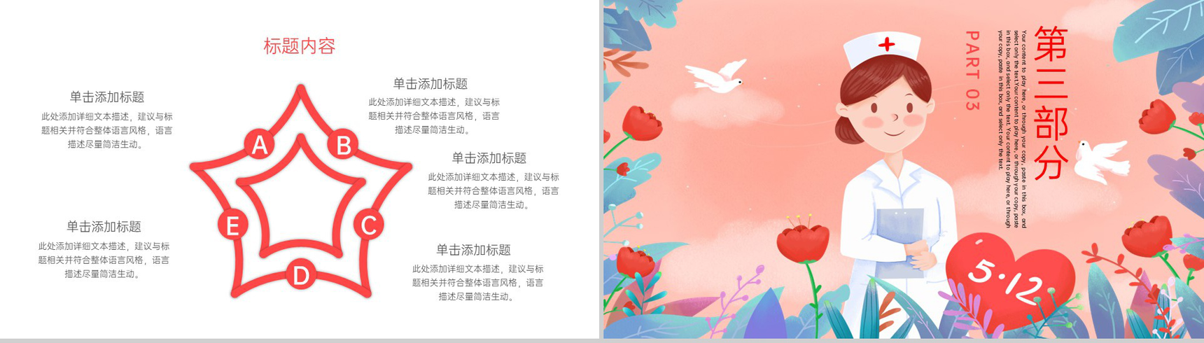 橙色简约卡通风512国际护士节医疗护理工作汇报PPT模板-7
