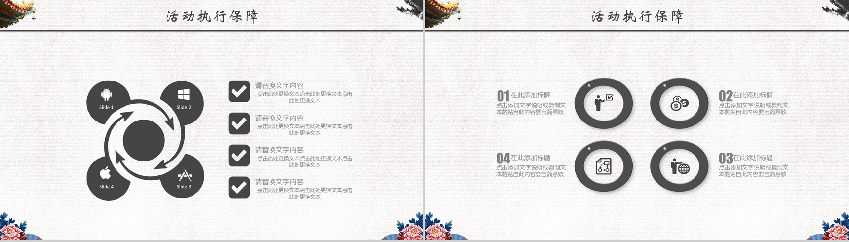 古典复古中国风水墨重阳节活动策划宣传PPT模板-7