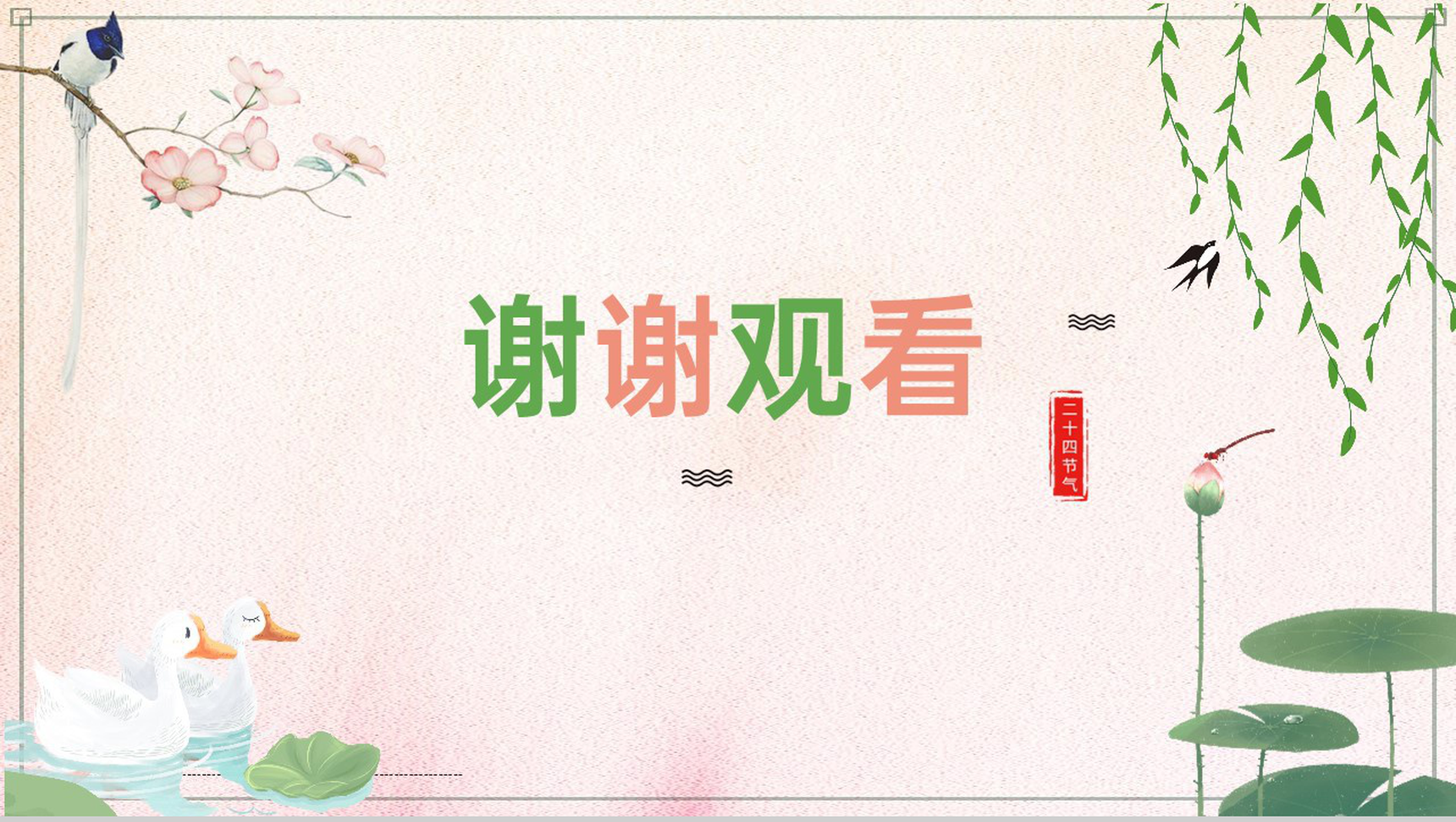 粉色清新淡雅水彩风二十四节气之立夏简介宣传PPT模板-13