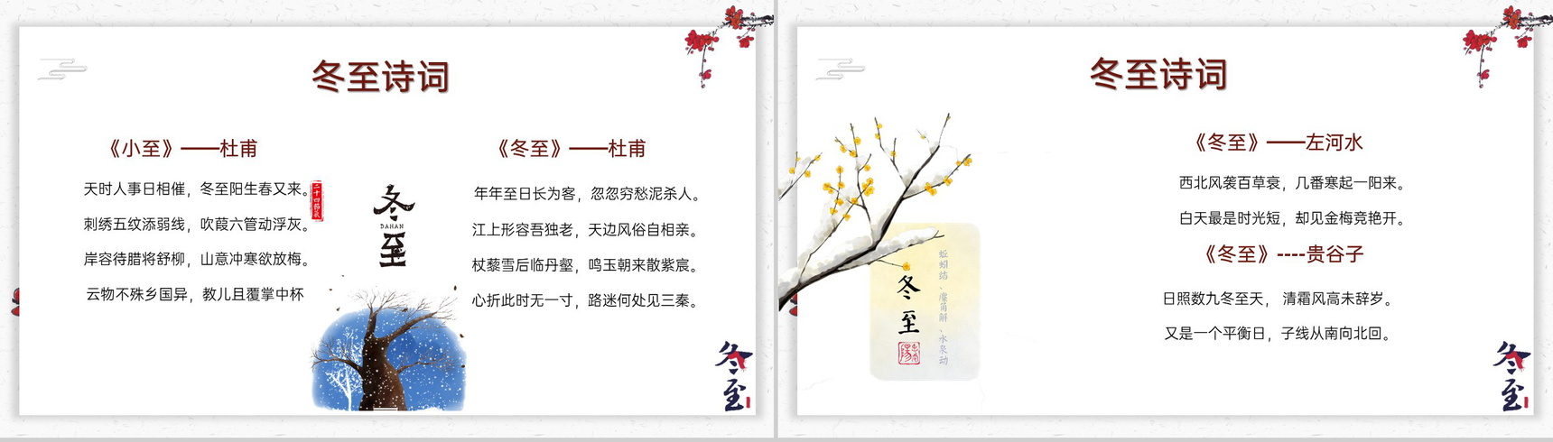 精美简约风传统二十四节气冬至节气介绍PPT模板-12