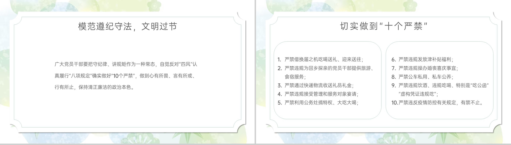 绿色小清新简约风中秋节国庆节放假廉洁提醒PPT模板-6