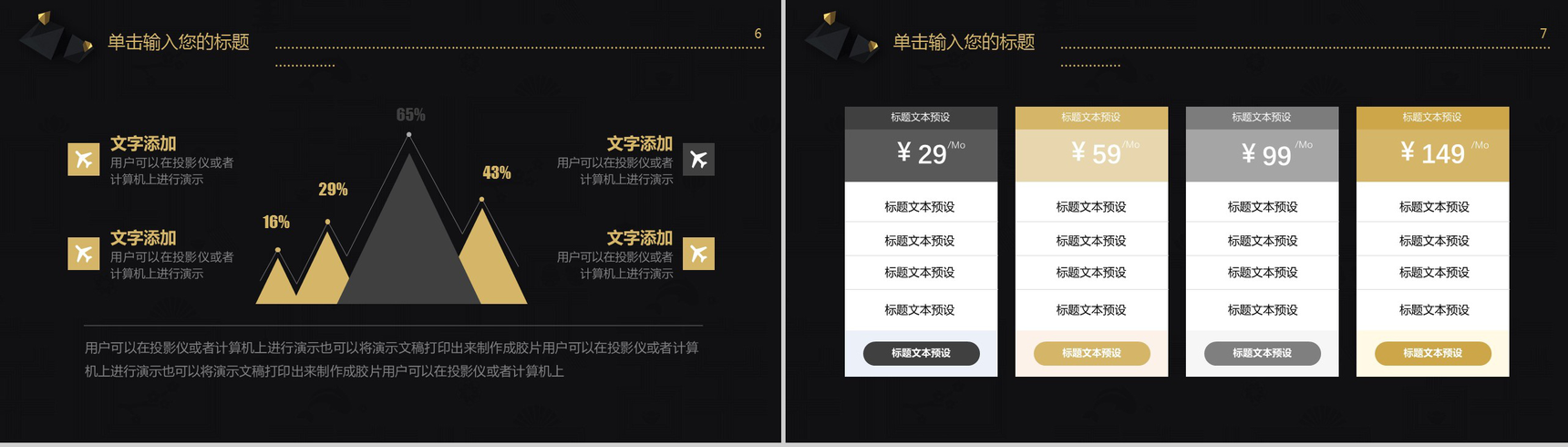 高端黑金辞旧迎新年终汇报个人总结PPT模板-4