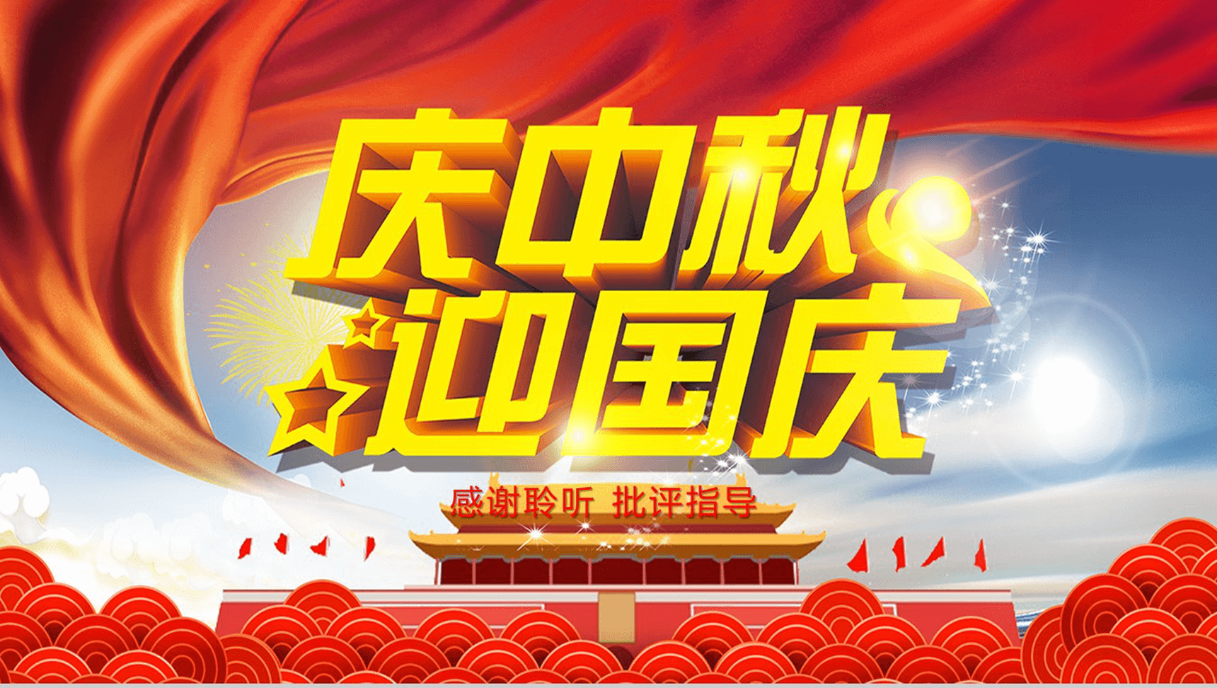大气简约庆中秋迎国庆中国传统文化介绍PPT模板-16
