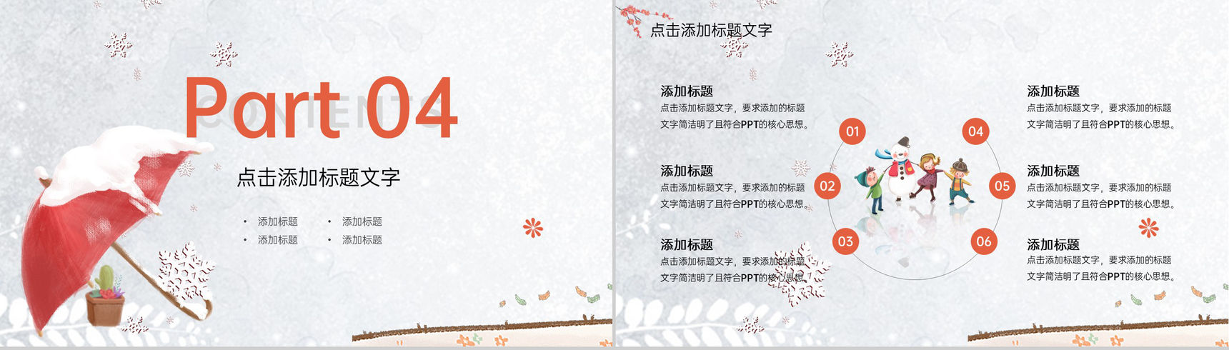 橙色可爱卡通风你好冬季雪人主题年终工作总结PPT模板-9