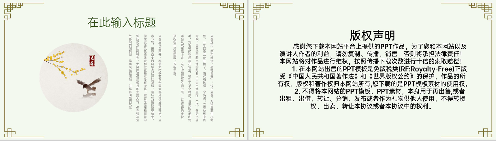 绿色清新中国风立春节气介绍美食介绍PPT模板-10