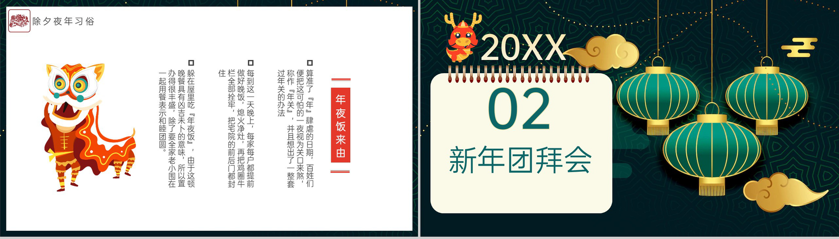 绿色中国风龙年大吉龙年习俗文化介绍PPT模板-4