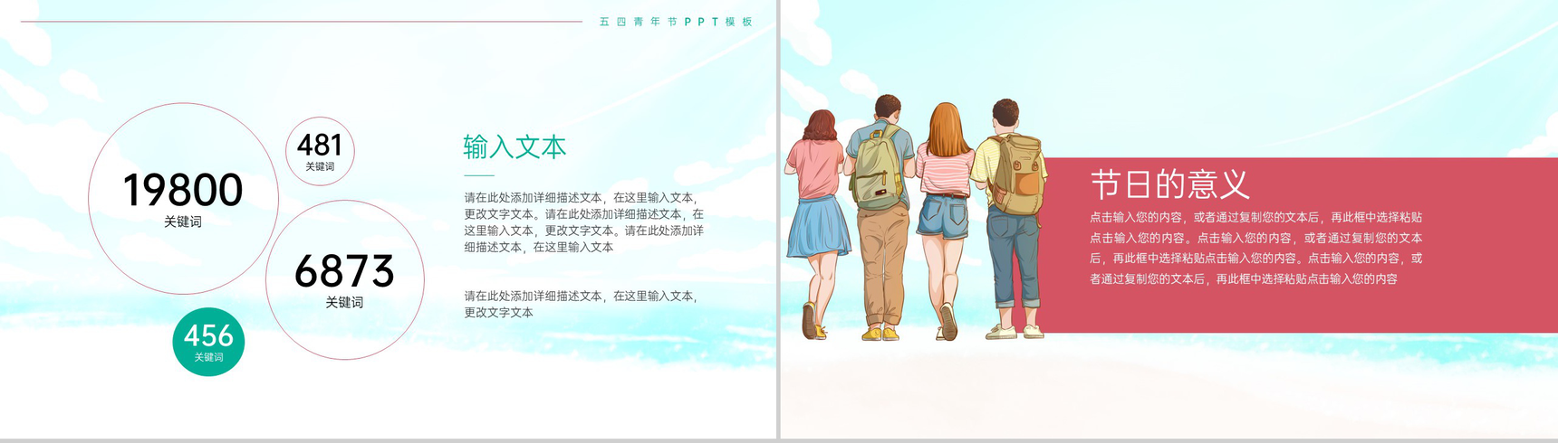 红绿撞色简约五四青年节我得青春我做主节日主题宣传PPT模板-5
