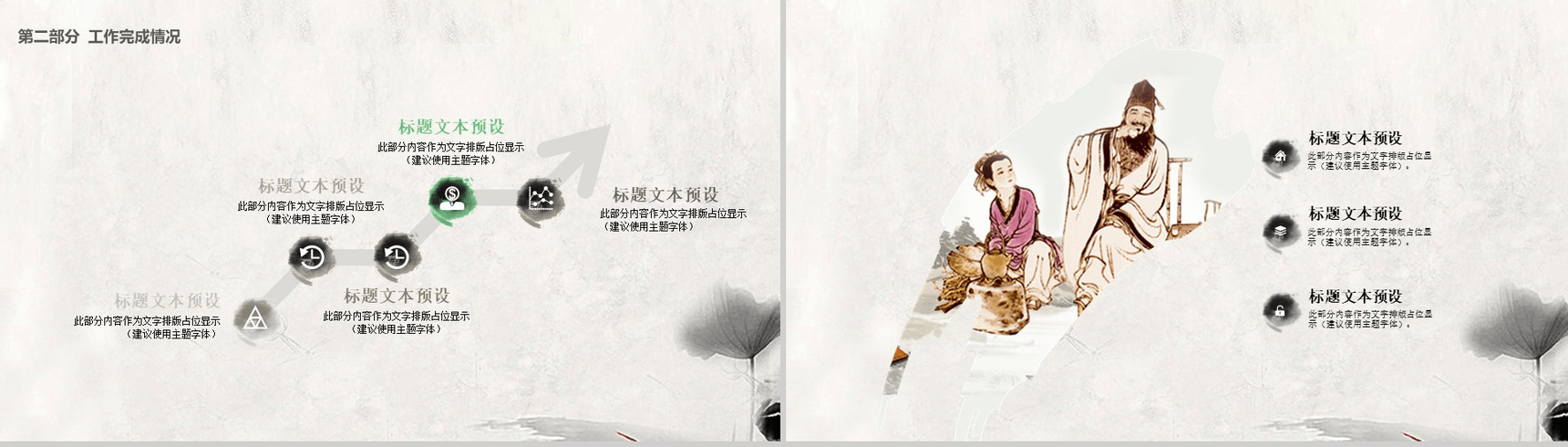 简约创意中国风感恩老师教师节活动PPT模板-10