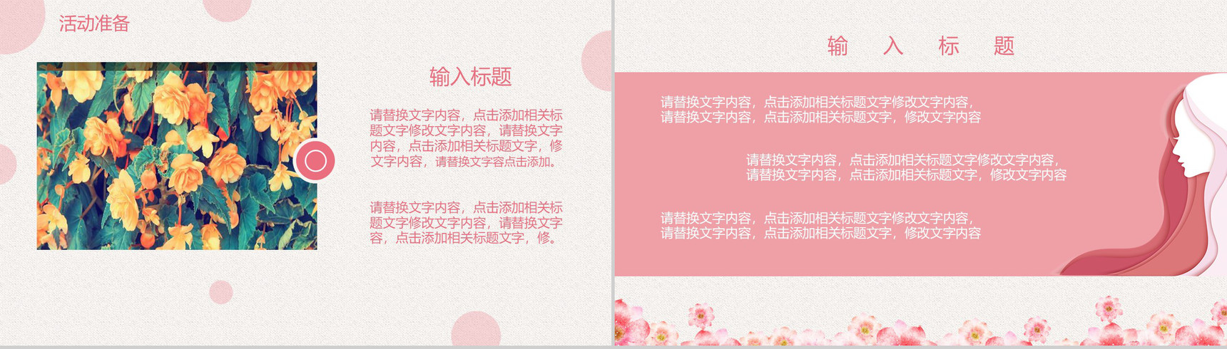 三八女神节活动宣传PPT模板-9