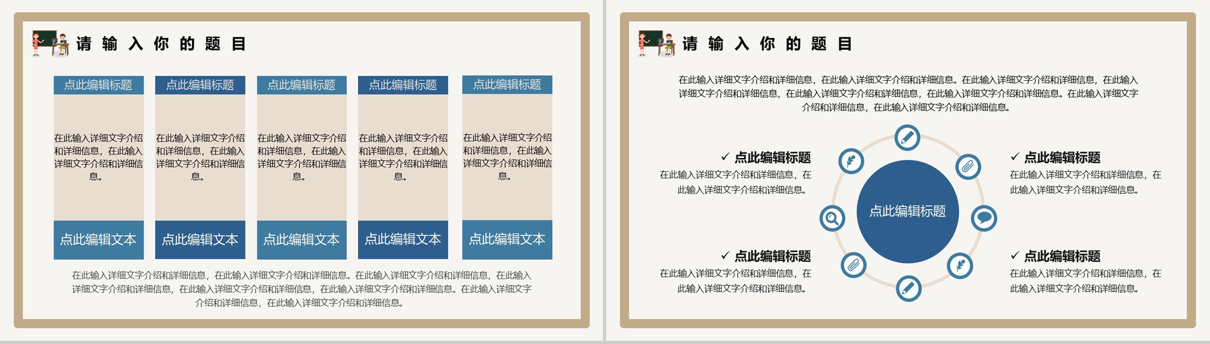 简约卡通国际教师节宣传活动PPT模板-3