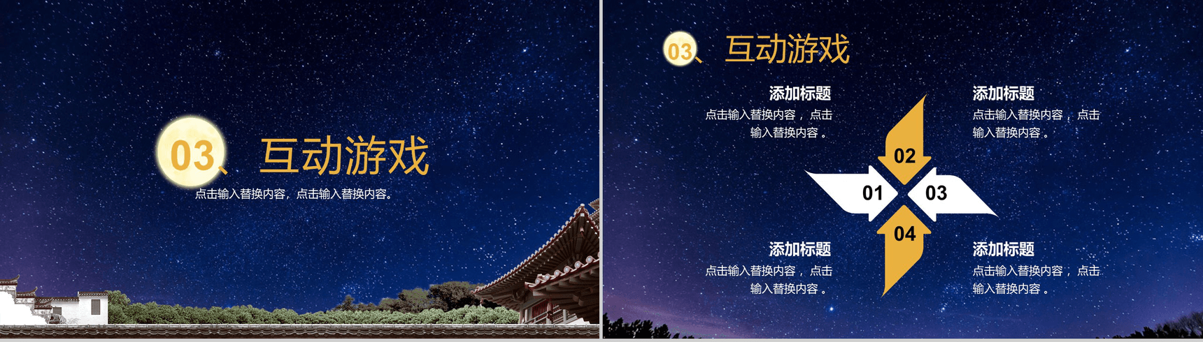 古典中国风中秋佳节活动策划PPT模板-8