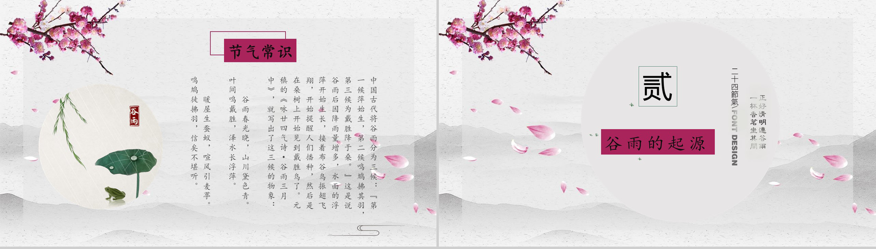 唯美清新二十四节气谷雨教学课件PPT模板-4