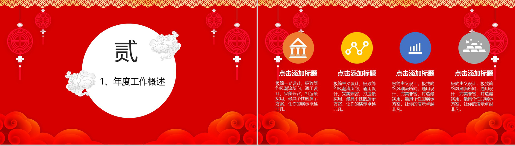 喜庆中国风新年快乐迎新春贺新年PPT模板-4