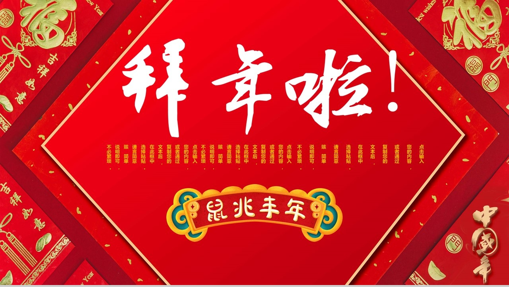 喜庆中国风拜年啦除夕节节日宣传介绍PPT模板-1