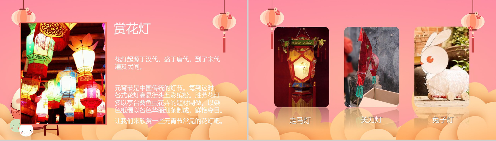 粉色卡通可爱风元宵节主题习俗由来介绍PPT模板-5