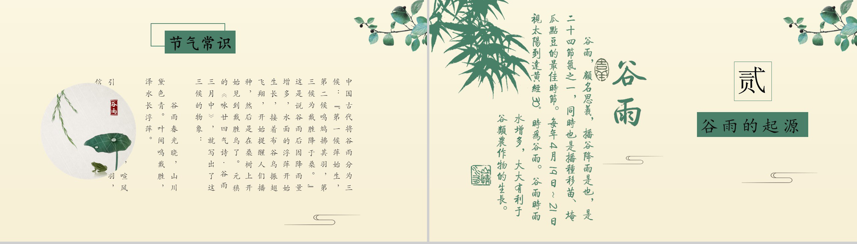 小清新二十四节气谷雨节气PPT模板-4