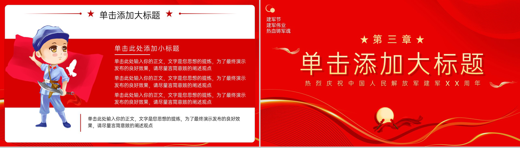 红色简约风中国梦强军梦建军伟业八一建军节周年庆PPT模板-5