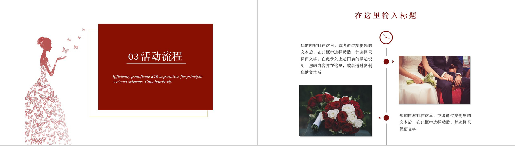 欧美时尚商务清新七夕情人节婚礼策划PPT模板-8