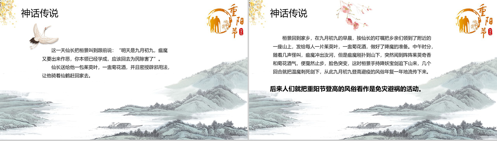 手绘创意九九重阳节浓浓敬老情宣传介绍PPT模板-8