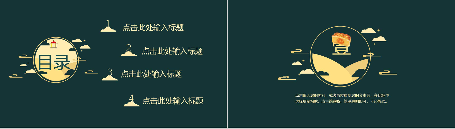 绿色简约中秋节宣传主题PPT模板-2