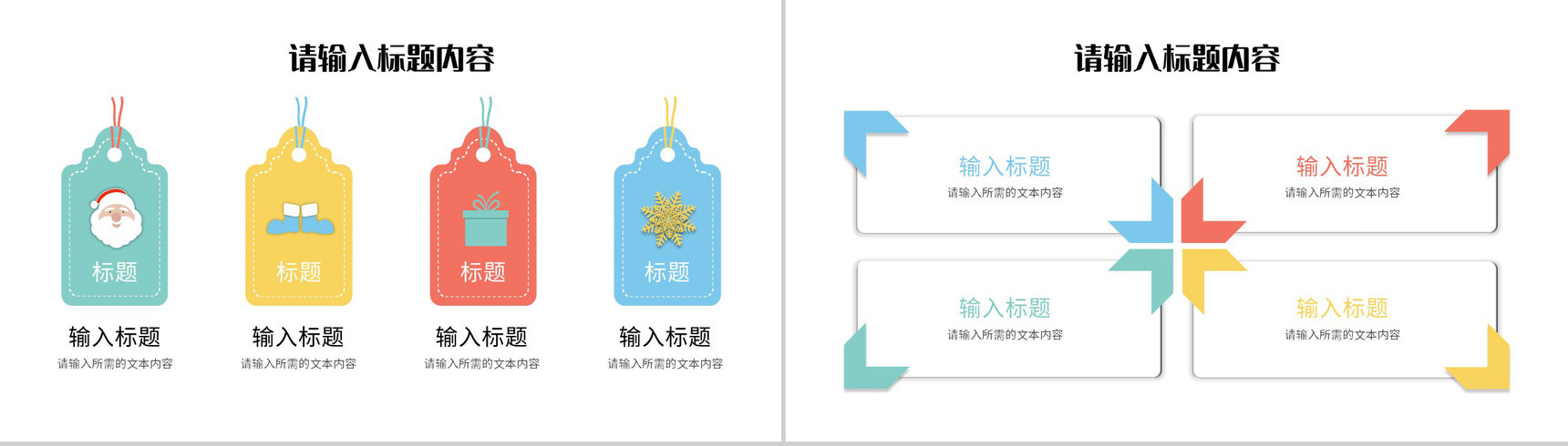 简约圣诞节活动宣传推广计划品牌节日营销方案总结PPT模板-3