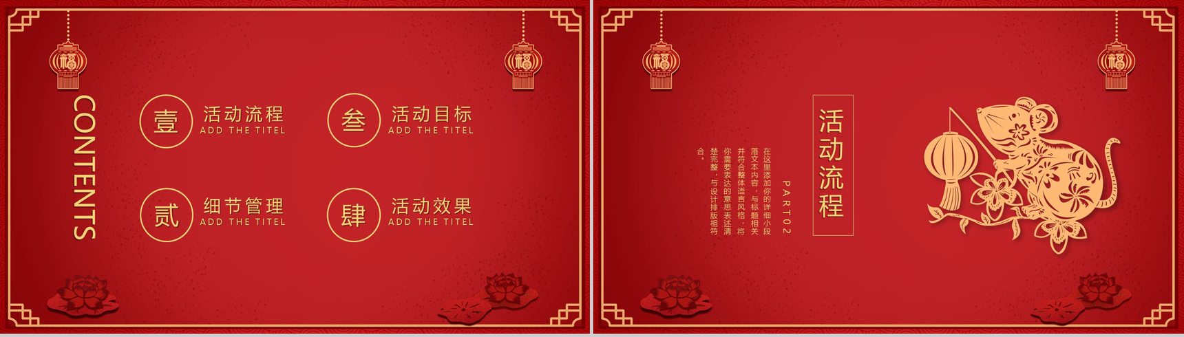 喜庆鼠年年会元旦快乐元旦节活动策划PPT模板-2