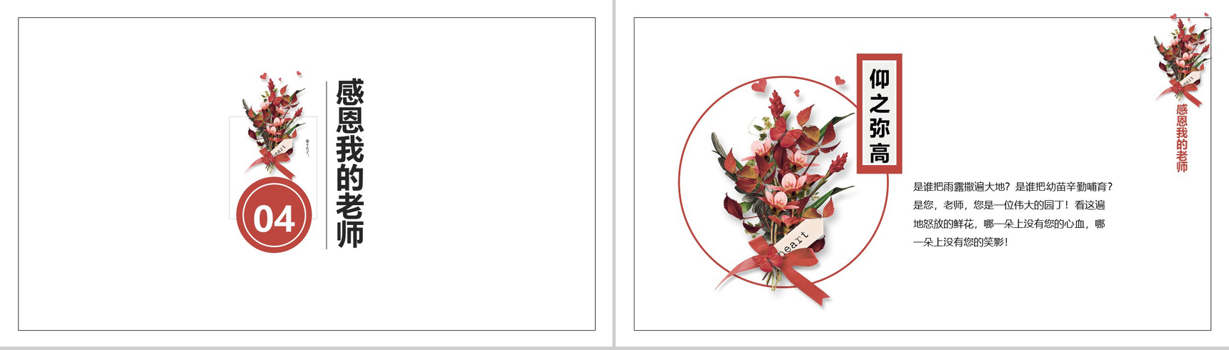 玫瑰爱心感恩教师节PPT模板-10