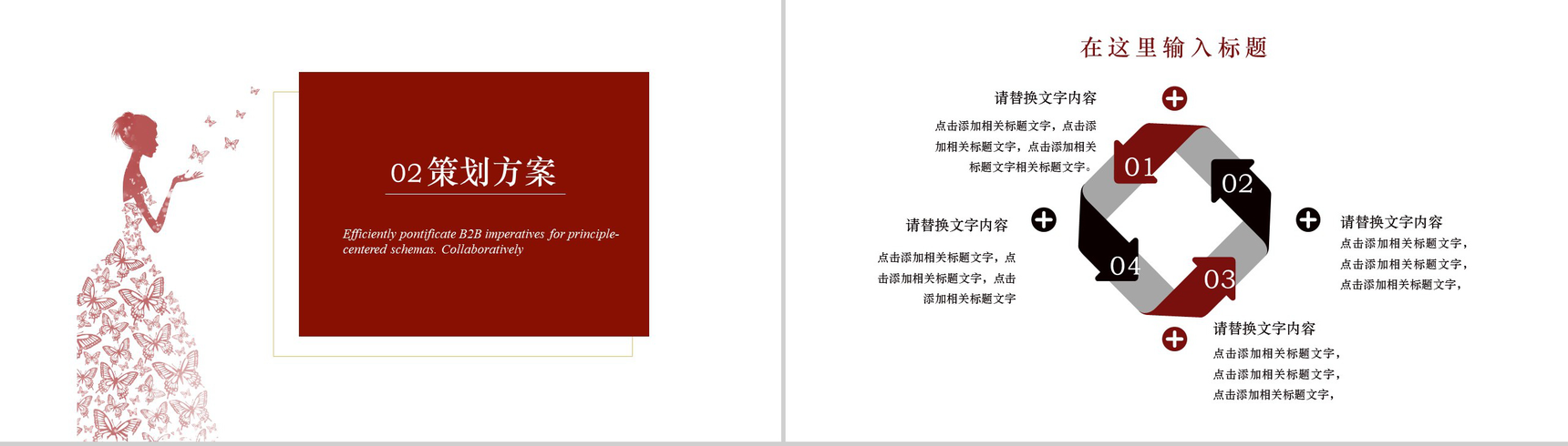 欧美时尚商务清新七夕情人节婚礼策划PPT模板-5