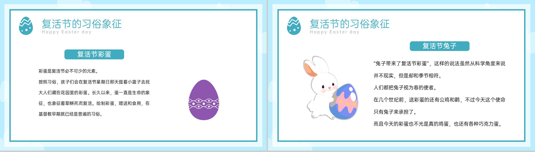 蓝色卡通风欢乐复活节节日介绍主题班会PPT模板-5