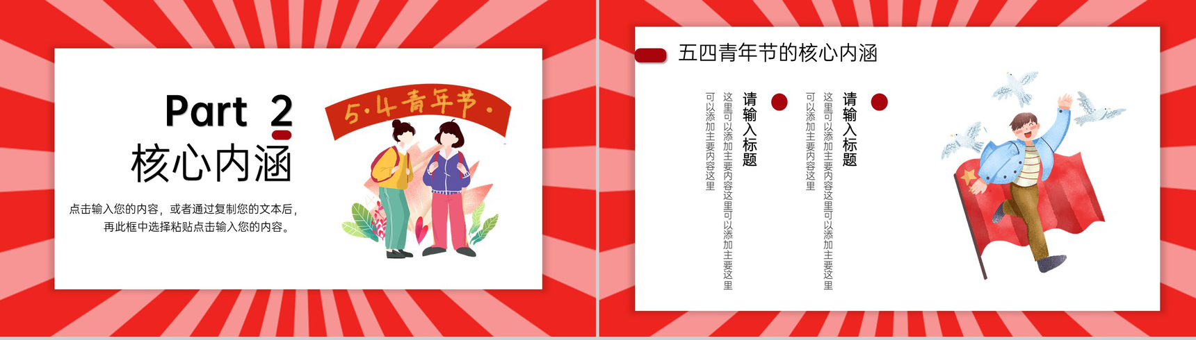 红色卡通风五四青年节节日相关介绍PPT模板-5